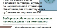 Банк России напоминает о правилах приёма наличных платежей и правах потребителей - Администрация г. Калининграда