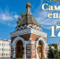 Крестный ход в честь 175-летия Самарской епархии состоится в Самаре - Администрация городского округа Самара