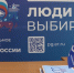 ​Истринцы активно принимают участие в предварительном голосовании «Единой России» - Газета Истра сегодня