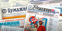 Газете «Бумажник» — 90 лет - Архангельский ЦБК