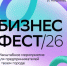 Предпринимателей Аскинского района приглашают на «БизнесФест/26» - Аскинский район