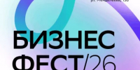 Предпринимателей Аскинского района приглашают на «БизнесФест/26» - Аскинский район