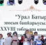 Подведены итоги Межрегионального конкурса юных сказителей и исполнителей эпического сказания  «Урал батыр» - Министерство просвещения
