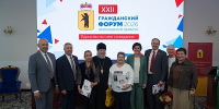 В Ярославской области состоялся ХХII Гражданский форум - ЯГУ им. П.Г. Демидова