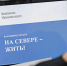 Одним из приоритетов народной программы «На Севере – жить!» является развитие системы образования - Арктик-ТВ