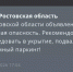 Фото к материалу: В Ростовской области объявлена ракетная опасность - DonDay.Ru