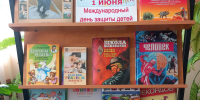 Международный день защиты детей - Центральная библиотека
