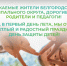 Уважаемые жители Белгородского муниципального округа, дорогие ребята, родители и педагоги!. - Администрация Белгородского района