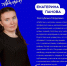Выпускница естественно-технологического факультета — победитель всероссийского конкурса поэзии - МГПИ им. М.Е. Евсевьева