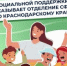 9 мер социальной поддержки оказывает Отделение СФР по Краснодарскому краю семьям с детьми - Администрация г. Ейска