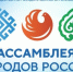 Представители Минобра РФ вошли в состав совета Ассамблеи народов России - СГТУ
