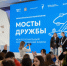 Форум «Мосты Дружбы» прошёл в центре «Машук» в Пятигорске - Телеканал СвоёТВ