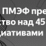 Социальная акция «Добрый ПМЭФ» - Департамент экономразвития