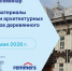 Семинар о реставрации деревянных объектов историко-культурного наследия пройдет в Казани - Агентство по государственной охране объектов культурного наследия