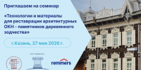 Семинар о реставрации деревянных объектов историко-культурного наследия пройдет в Казани - Агентство по государственной охране объектов культурного наследия