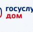 Госуслуги Дом - удобное приложение для управления домом - Администрация г. Тамбова