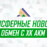 «Салават Юлаев» произвёл обмен с АКМ - ХК Салават Юлаев