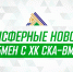 «Салават Юлаев» и «СКА-ВМФ» произвели обмен - ХК Салават Юлаев
