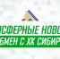 «Салават Юлаев» и «Сибирь» произвели обмен - ХК Салават Юлаев