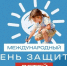 1 июня — Международный день защиты детей! - Министерство природы, экологии и недропользования
