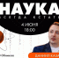 В Обнинске пройдет встреча «Наука всегда кстати» - Телерадиокомпания Ника
