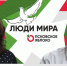 Ольга Юркевич и Артур Гайдук / Проблемы здравоохранения // Люди мира - Яблоко