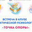 Занятие в клубе «Точка опоры»  — «Алхимия души» - Научная библиотека им. В.Г. Белинского