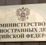 В МИД назвали удары Киева по ядерным объектам действиями обезьяны с гранатой - M24.Ru