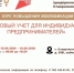 Курс повышения квалификации «Налоговый учет для индивидуальных предпринимателей» пройдет в Ставрополе - ATVmedia.Ru