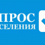 Ежегодный опрос населения муниципальных образований об оценке эффективности деятельности руководителей органов местного самоуправления. - Жуковский район