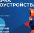 Ярмарка трудоустройства пройдёт в Курской области 26 июня - Курские Известия