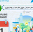 Волонтёры молодежного центра продолжают собирать голоса за проект «Формирование комфортной городской среды» (нацпроект «Инфраструктура для жизни»).. - Великоустюгский муниципальный округ
