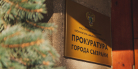 Возбуждено дело: у прокуратуры есть вопросы к газовикам Сызрани - КТВ-ЛУЧ