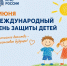 День защиты детей: безопасность начинается с заботы - МЧС