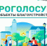 В Курской области за благоустройство общественных пространств проголосовали более 41 тысячи человек - Газета Дмитриевский вестник