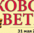 Газета Московский ветеран от 31 мая 2026 г. 14 (944) - Московский городской совет ветеранов