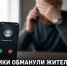 Мошенники выманили у жителя Задонска почти миллион рублей под видом «продления договора связи» - Газета Задонская правда