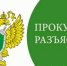 Прокуратура в судебном порядке добилась восстановления трудовых прав работника - Газета Курчатовское время