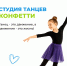 Дорогие наши юные танцоры, родители и подписчики - поздравляем вас с 1 июня! - Школа №904