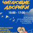 Читальный зал под открытым небом «Читающий дворик» в рамках губернаторского проекта «Пензенское лето» - ЦБС города Пензы