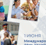 Поздравление руководителя следственного управления с Международным днем защиты детей - СУ СК РФ