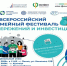 Семейный фестиваль сбережений и инвестиций стартует в Пензенской области - Правительство