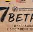 Первый межрегиональный литературный фестиваль-конкурс «Семь ветров» соберёт в Новороссийске 36 поэтов из разных уголков России - Itar-TassKuban.Ru