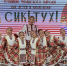 В День защиты детей в Чувашии дан старт этнопроекту «Сик! Тух!» - Министерство культуры, по делам национальностей и архивного дела
