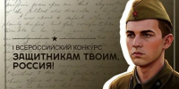 Магаданцев приглашают на конкурс памяти &quotЗащитникам твоим, Россия&quot Источник - MagadanMedia.Ru