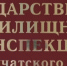 Сегодня Инспекция отмечает 21 год! - Госжилинспекция Камчатского края
