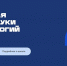 Школьников Поморья приглашают к участию в конкурсе научно-технического творчества - Сетевое издание Каргополье