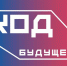 Открыт набор на бесплатные курсы для учеников 8–11 классов «Код будущего». - Малоярославецкий район