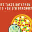 Что такое ботулизм и в чем его опасность? - Приморско-Ахтарский район