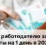 Магаданцев предупредили об ответственности работодателя за несвоевременную выплату заработной платы - Мэрия города Магадана